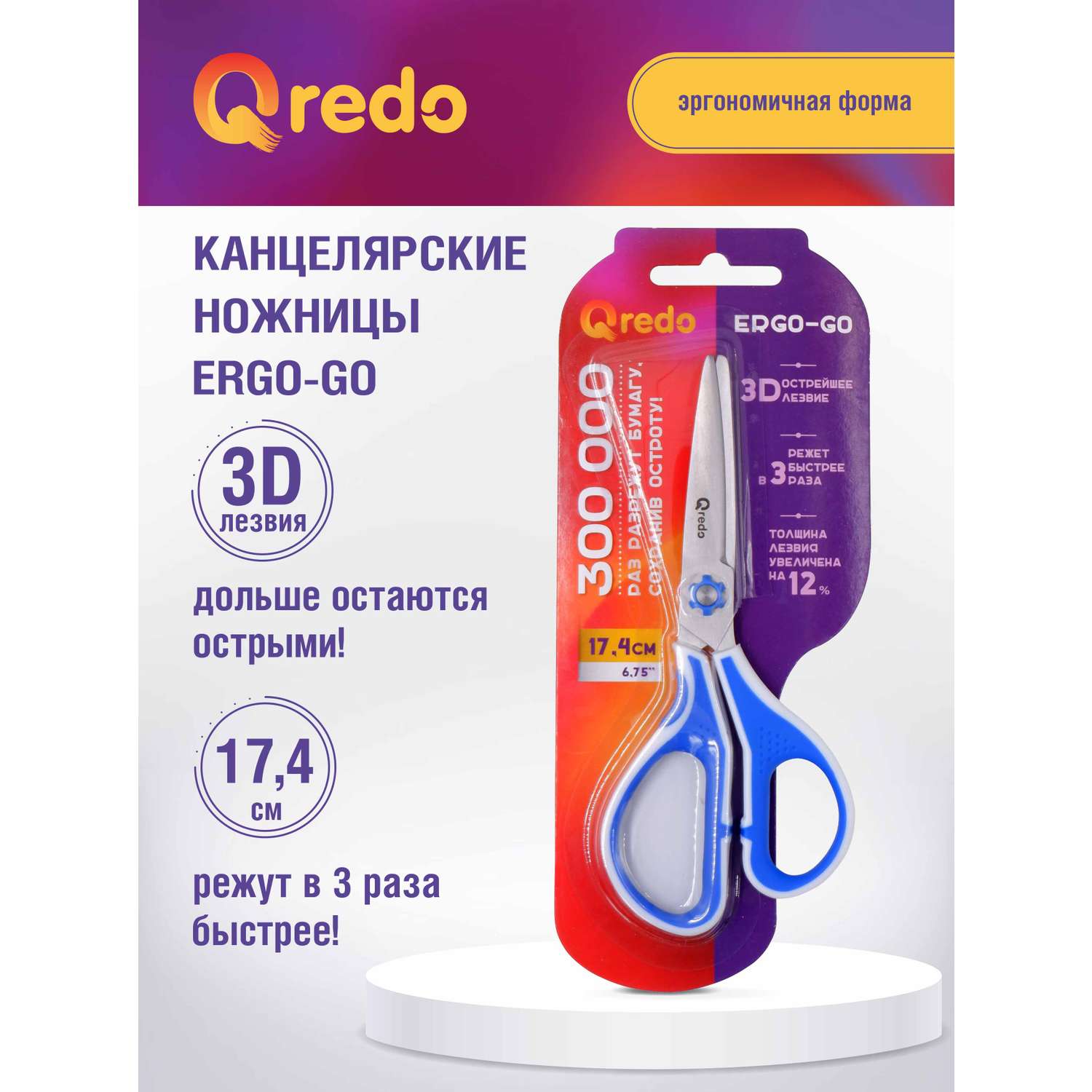 Ножницы Qredo 17 см ERGO-GO 3D лезвие эргономичные ручки белый зеленый пластик прорезиненные - фото 1