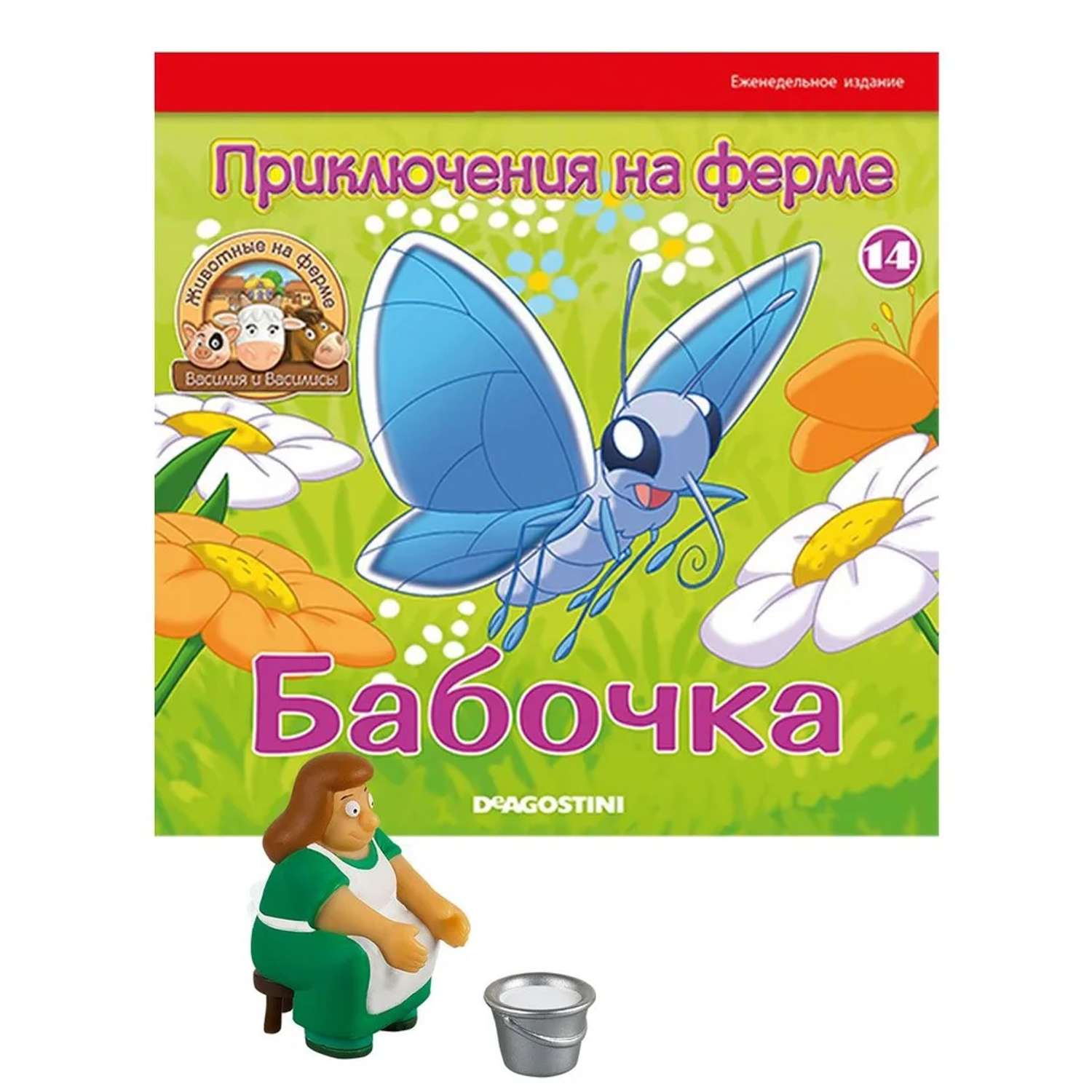 Журналы с 3 игрушками DeAgostini Комплект Животные на ферме №5 и №14 - фото 2