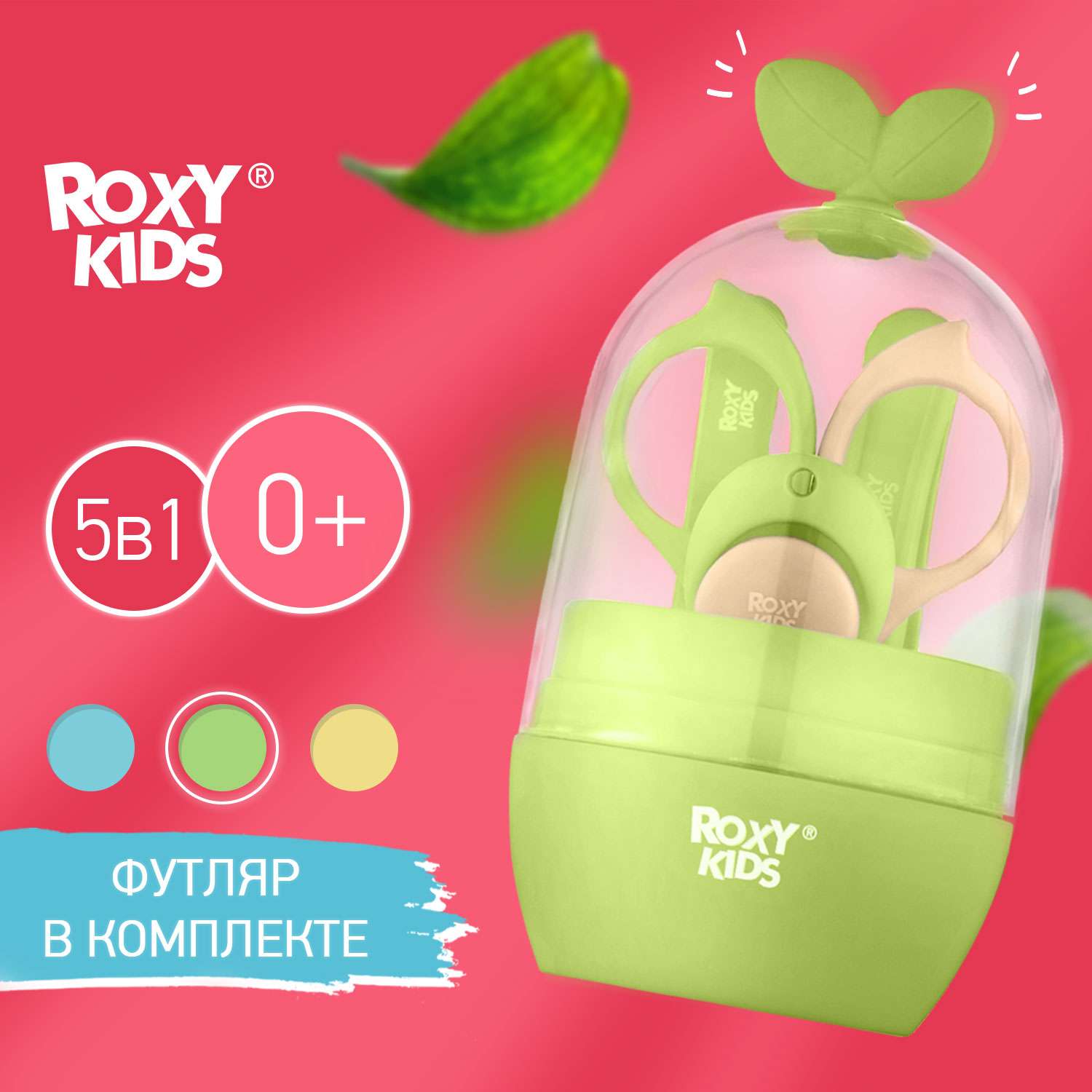 Набор маникюрный детский ROXY-KIDS Листик 5 в 1 зеленый коричневый - фото 1