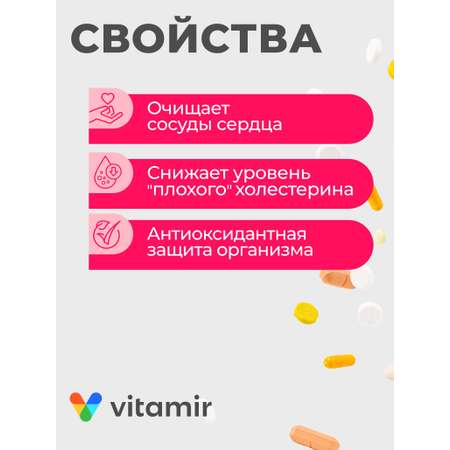 БАД для вен и сосудов VITAMIR для вен и сосудов