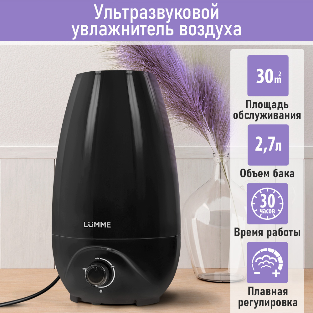 Увлажнитель воздуха LUMME LU-HF1561A черный купить по цене 1287 ₽ в  интернет-магазине Детский мир