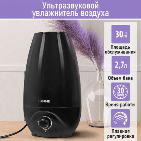 Увлажнитель воздуха LUMME LU-HF1561A черный