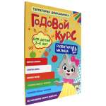 Книга Проф-Пресс с развивающими заданиями Годовой курс 3-4 лет