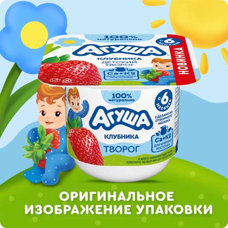 Творог фруктовый Агуша клубника 3.9% 100г