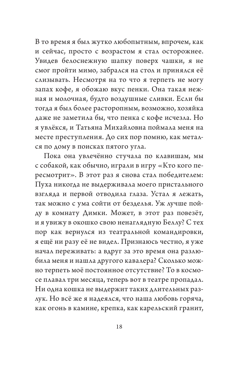 Книга АСТ Акуна матата, Занзибар! Африканские приключения кота Сократа - фото 12