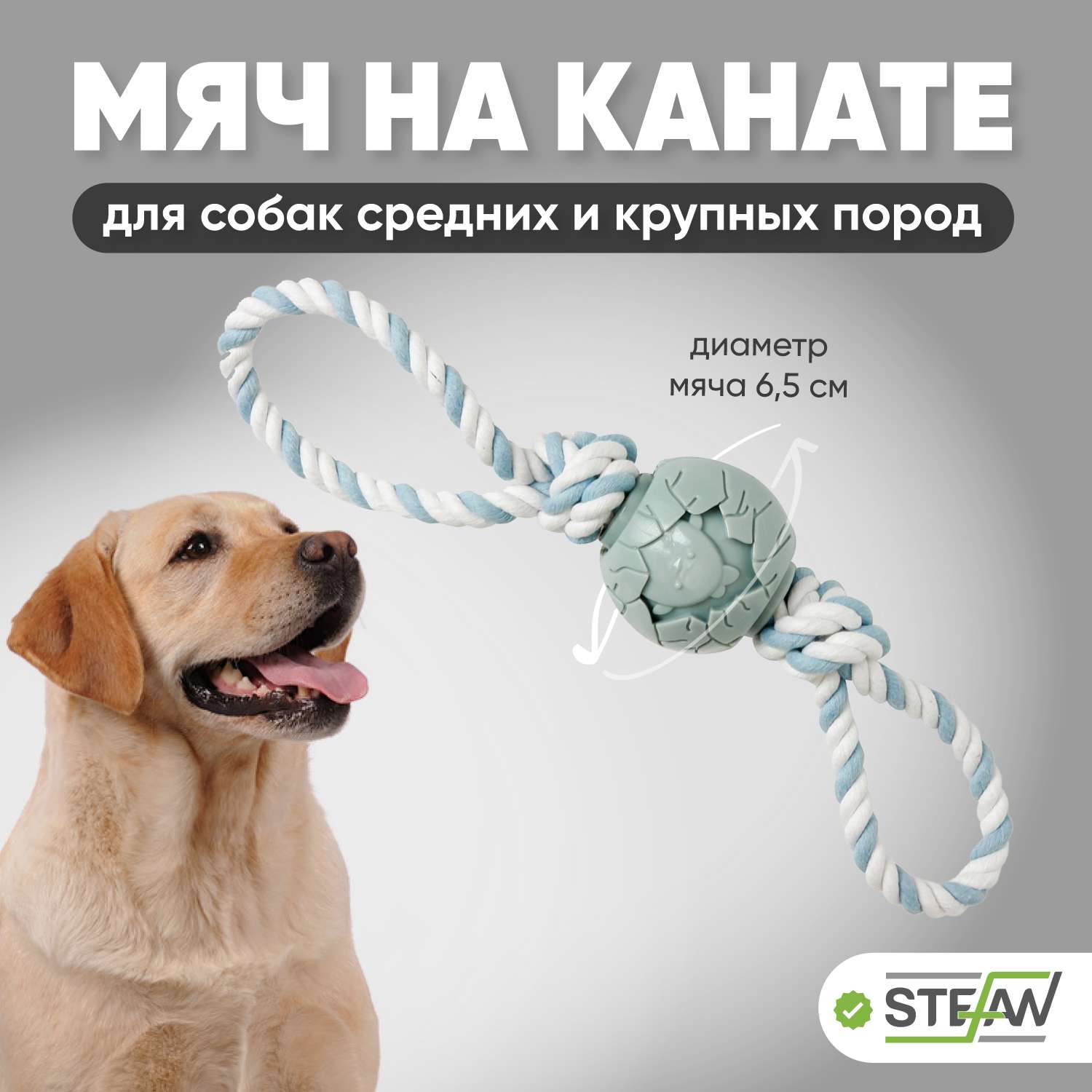 Игрушка для собак Stefan мяч на канате Шпагат размер 6.5х6.5х39 - фото 1