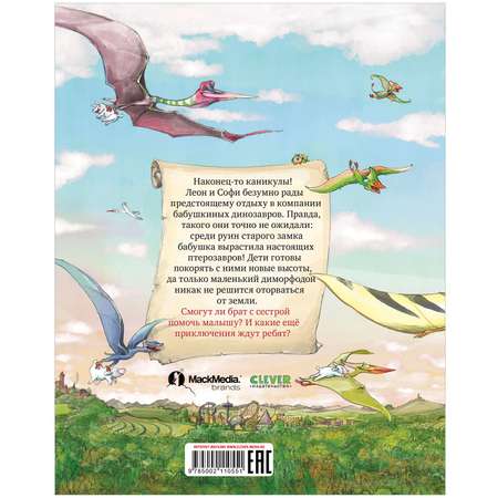 Книга Clever Издательство Динозавры в лётной школе