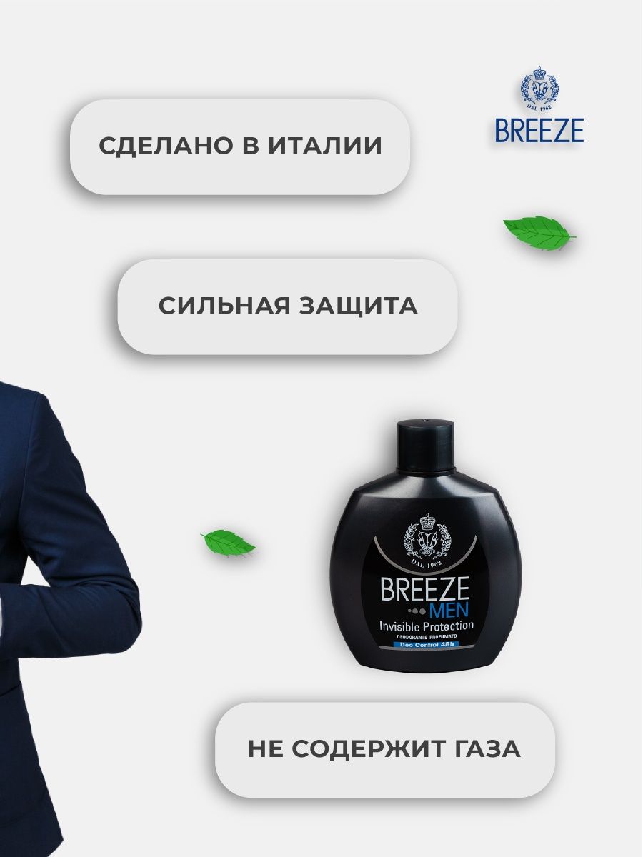 Парфюмированный дезодорант BREEZE invisible protection 100мл - фото 3