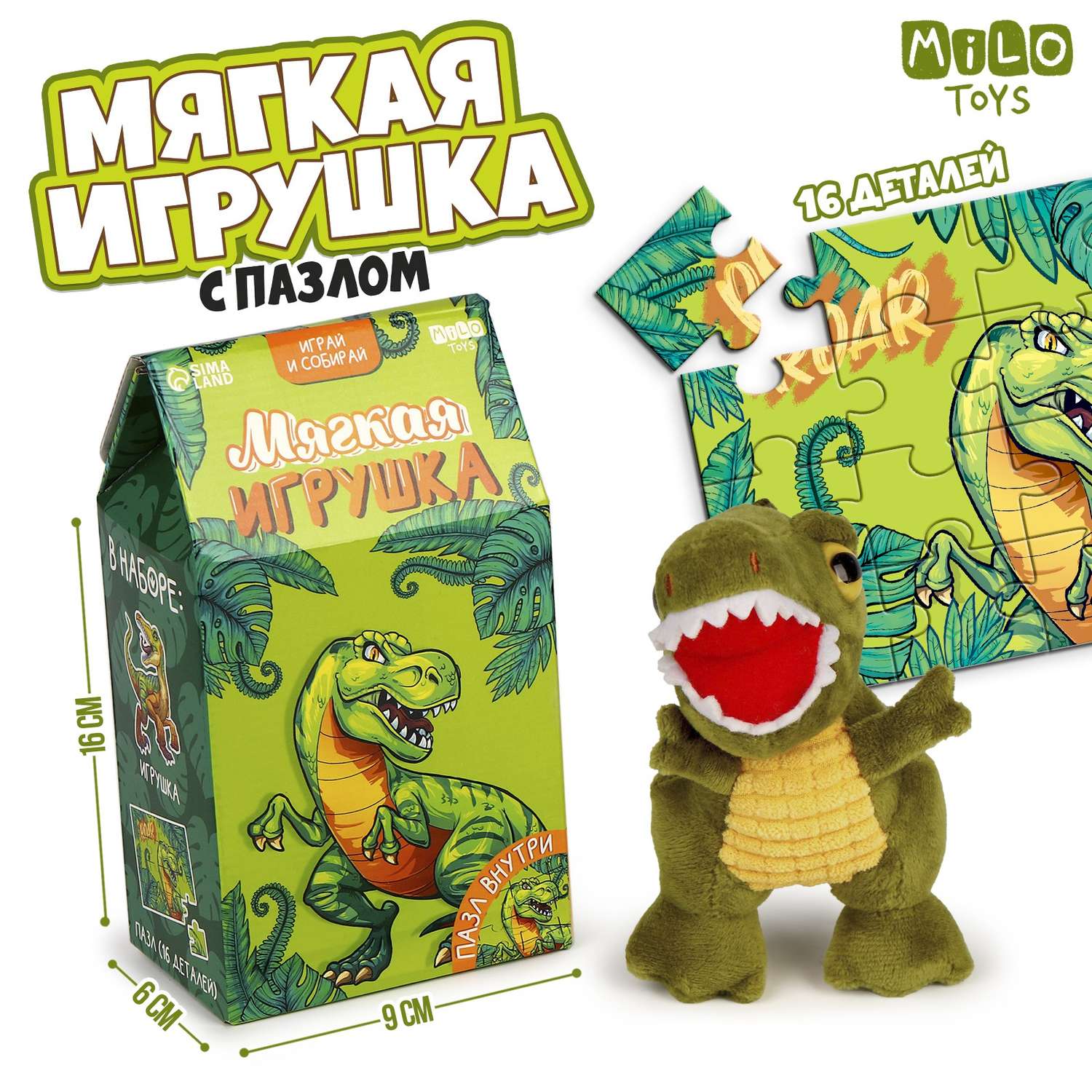 Набор Milo Toys мягкая игрушка с пазлами «Динозавр» - фото 1