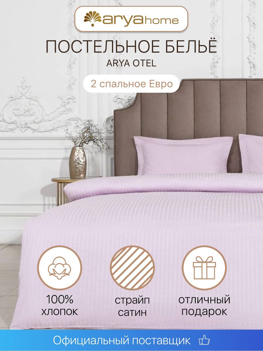 Постельное белье Arya Home Collection Евро комплект Отель 200х220 страйп сатин 2 наволочки 50х70 Сиреневый - фото 2