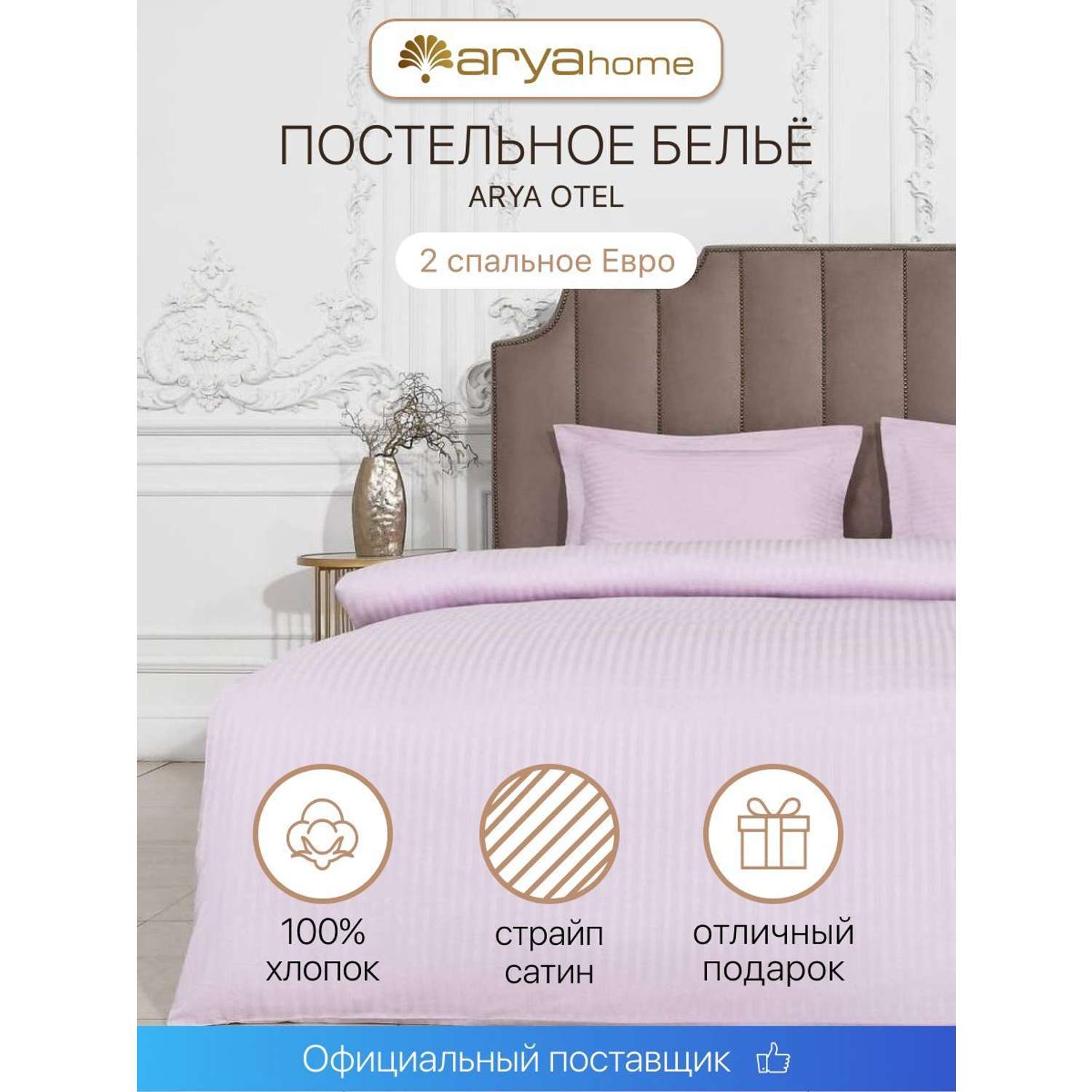 Постельное белье Arya Home Collection Евро комплект Отель 200х220 страйп сатин 2 наволочки 50х70 Сиреневый - фото 2