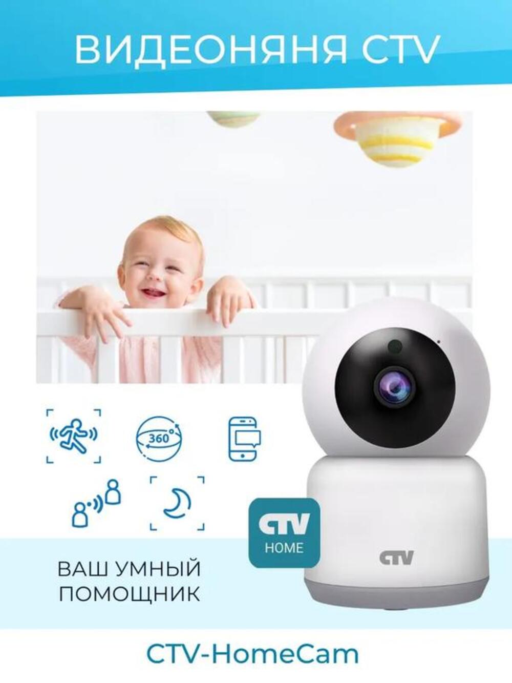 Видеоняня CTV HomeCam - фото 2