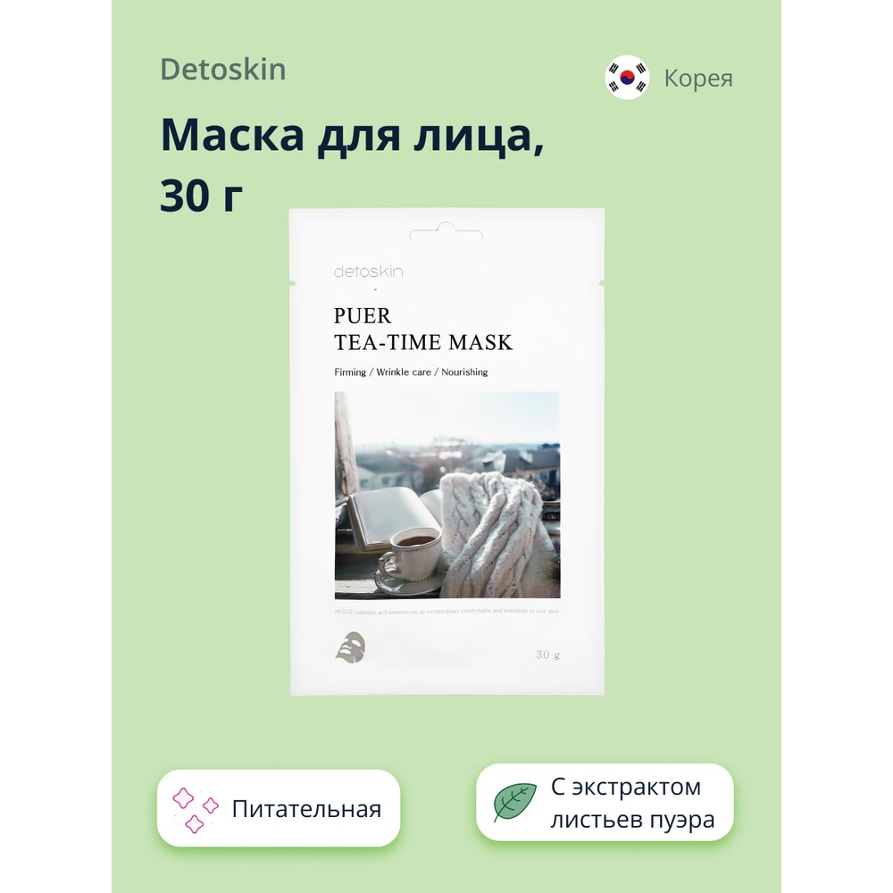 Маска тканевая Detoskin Tea-time c экстрактом листьев пуэра 30 г - фото 1