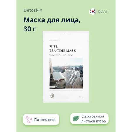 Маска тканевая Detoskin Tea-time c экстрактом листьев пуэра 30 г