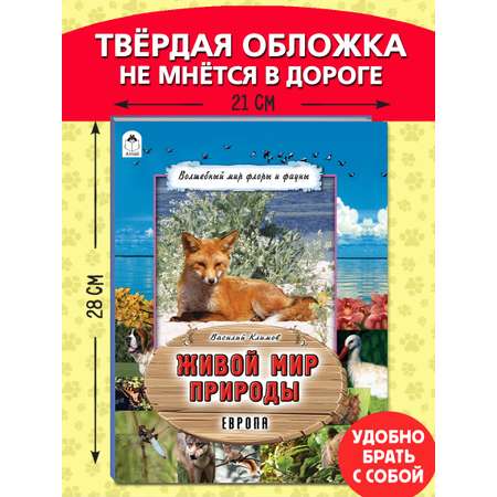 Книга Алтей Живой мир природы. Европа