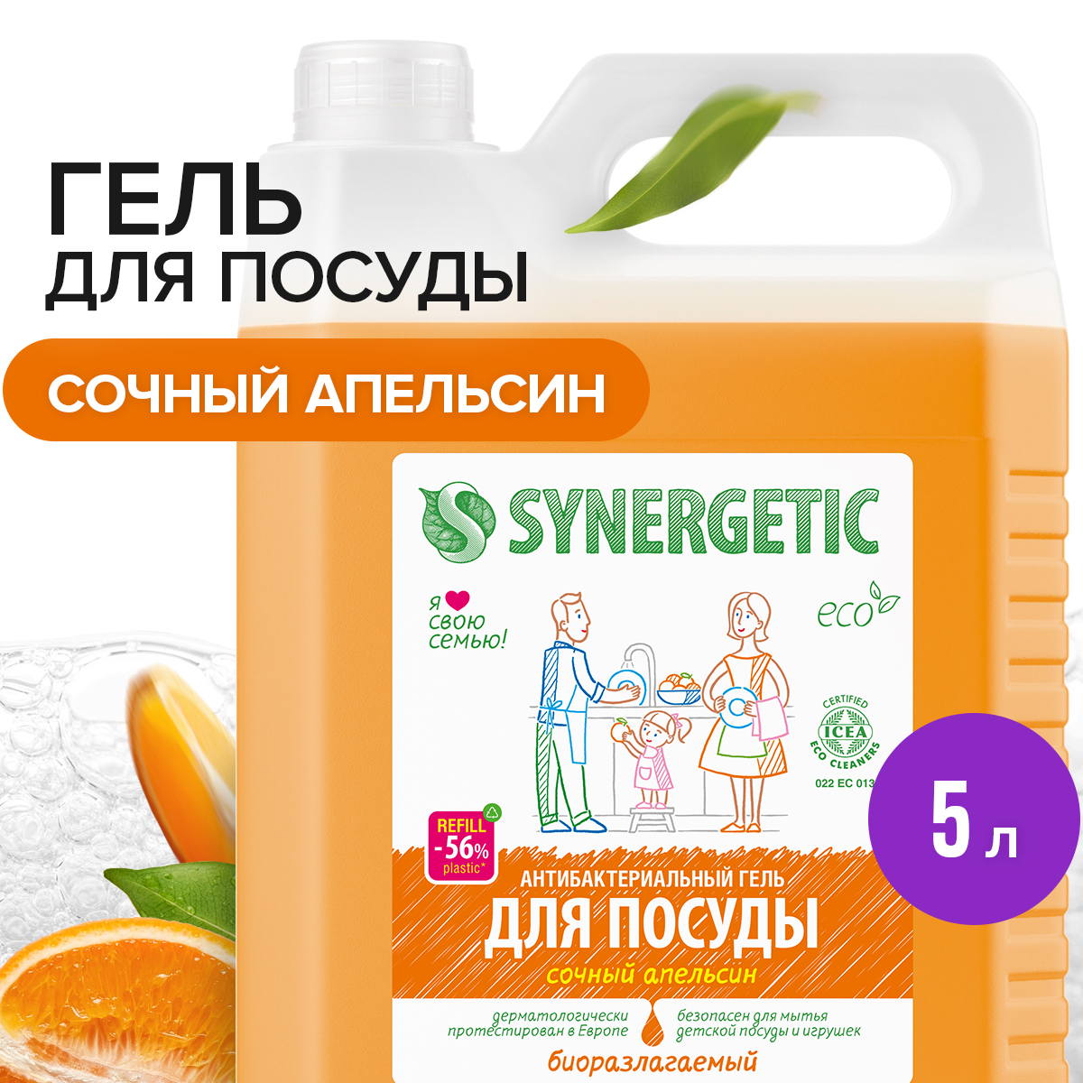 Средство для мытья посуды SYNERGETIC Апельсин антибактериальное 5 л - фото 1