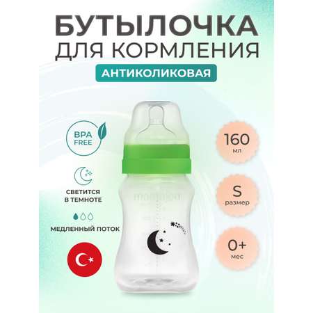 Бутылочка для кормления Mamajoo антиколиковая Night-Day 160мл S