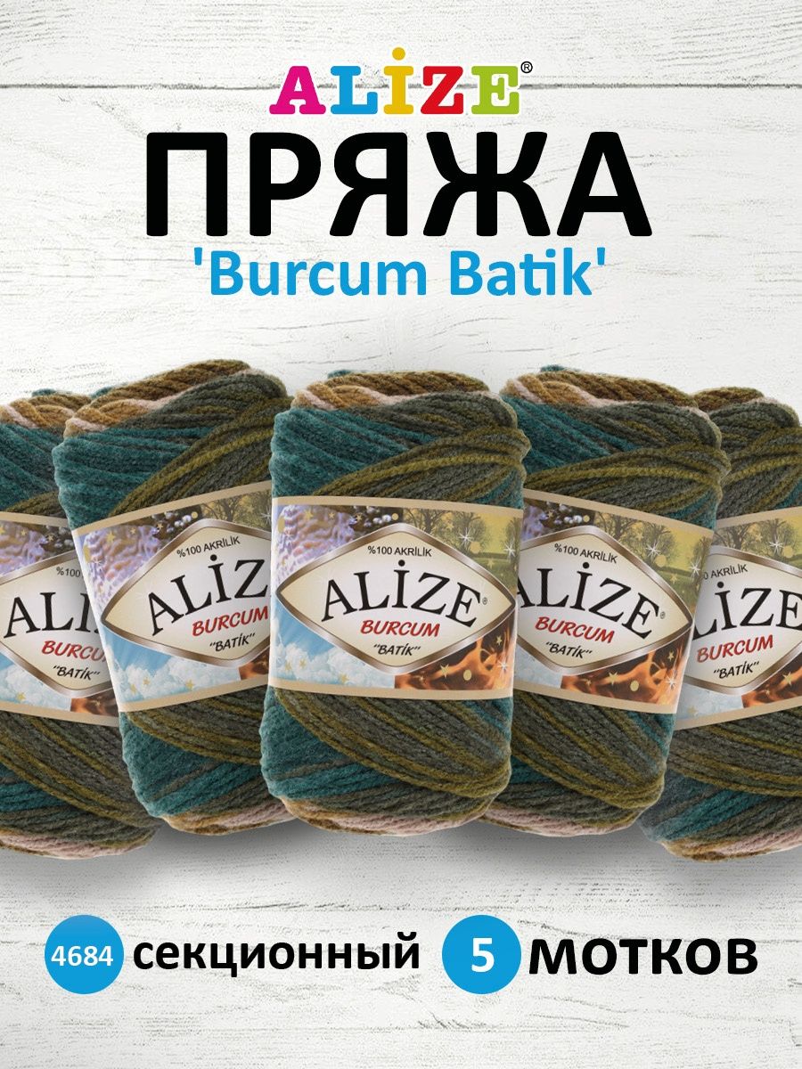 Пряжа Alize для вязания Burcum Batik 100 гр 210 м 5 мотков 4684 секционный - фото 1