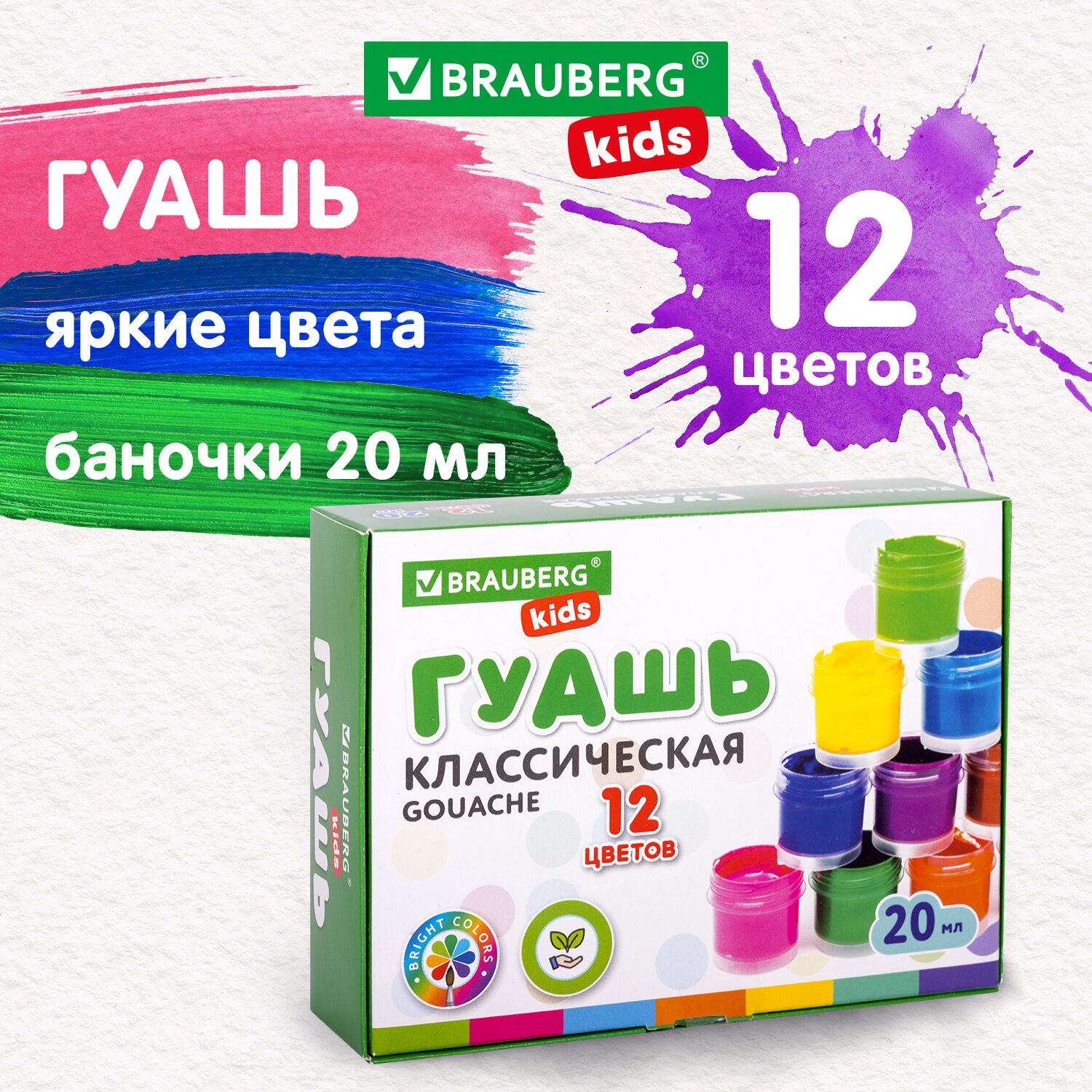 Гуашь Brauberg краска для рисования школьная 12 цветов по 20 мл страна  производства Россия 192369 купить по цене 361 ₽ в интернет-магазине Детский  мир