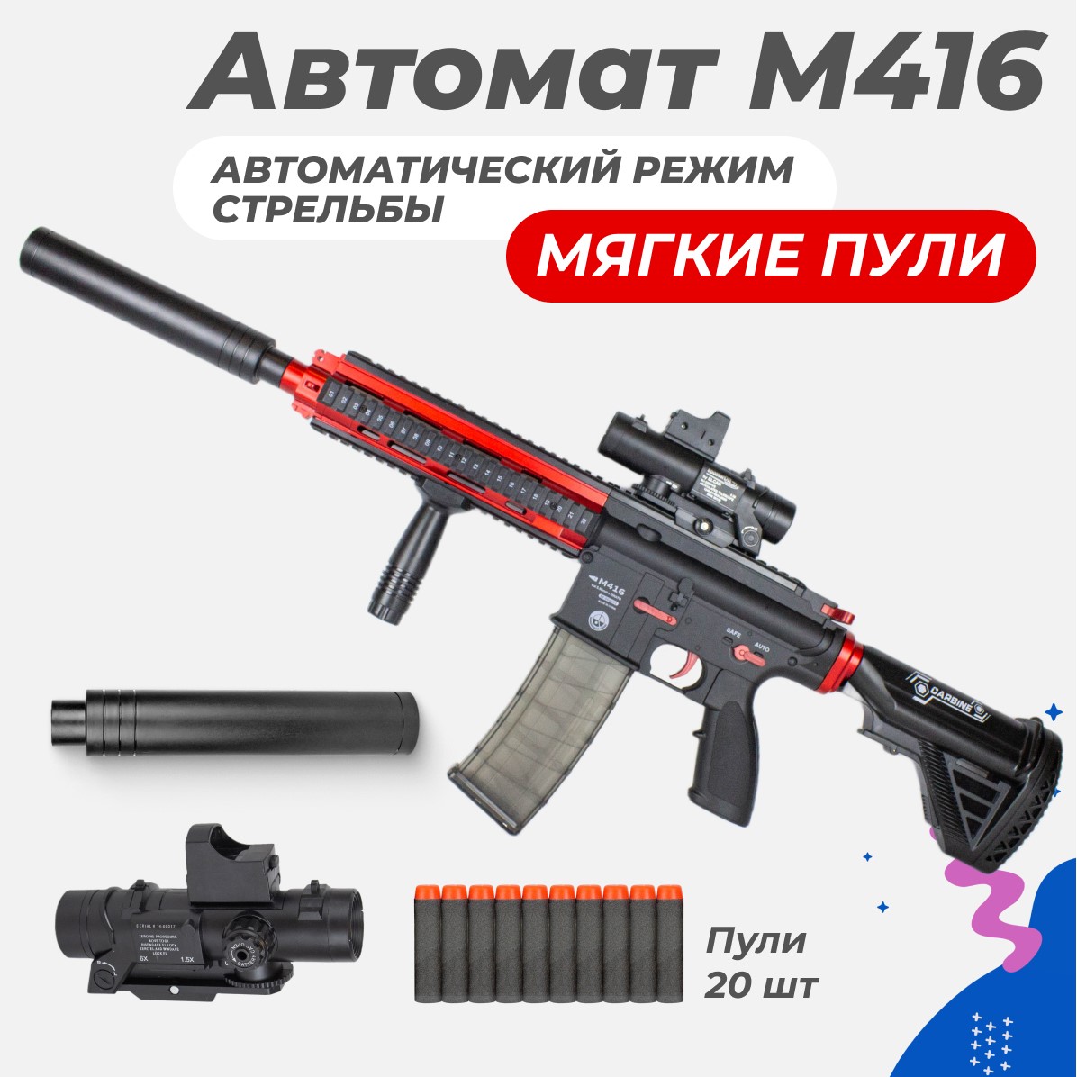 Игрушечный автомат Story Game M416 - фото 1