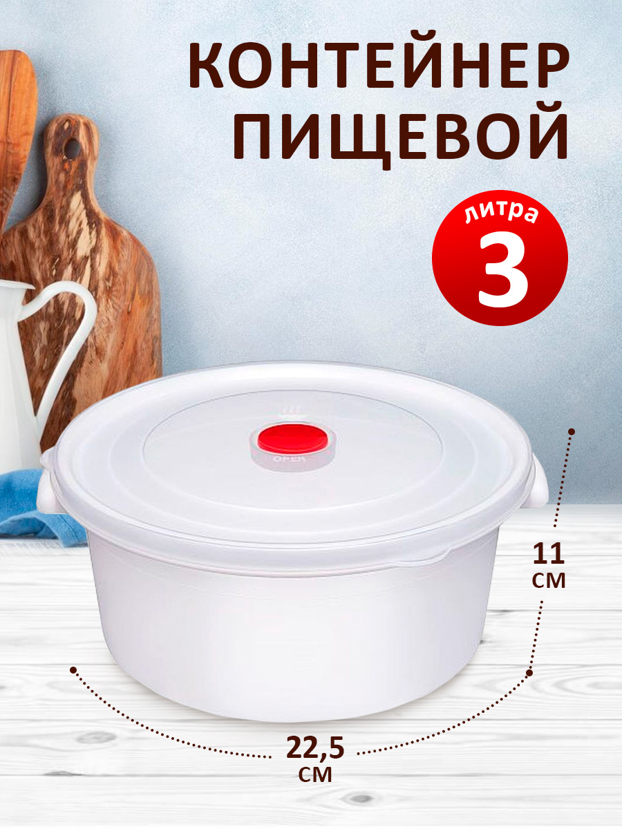 Емкость elfplast Контейнер для хранения еды для микторолновой печи 3 л 25.5х24.5х11.2 см белый - фото 1