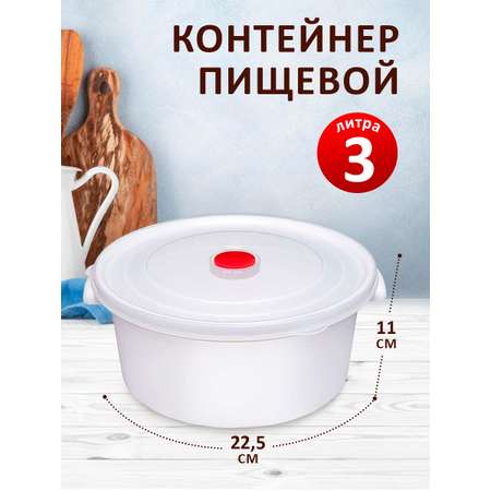 Емкость elfplast Контейнер для хранения еды для микторолновой печи 3 л 25.5х24.5х11.2 см белый