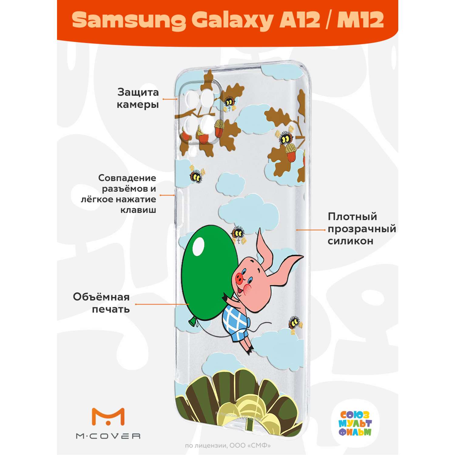 Силиконовый чехол Mcover для смартфона Samsung A12 Союзмультфильм Пятачок с шариком - фото 2