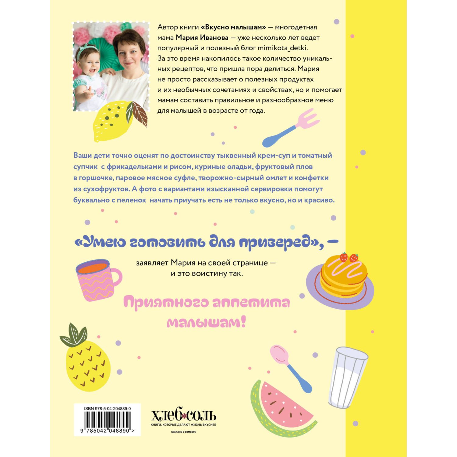 Книга Эксмо Вкусно малышам. Учимся готовить для приверед. 55 рецептов для детей от 1 года - фото 9