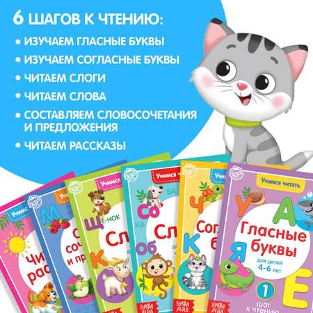 Набор книг Буква-ленд Учимся читать 6 шт.