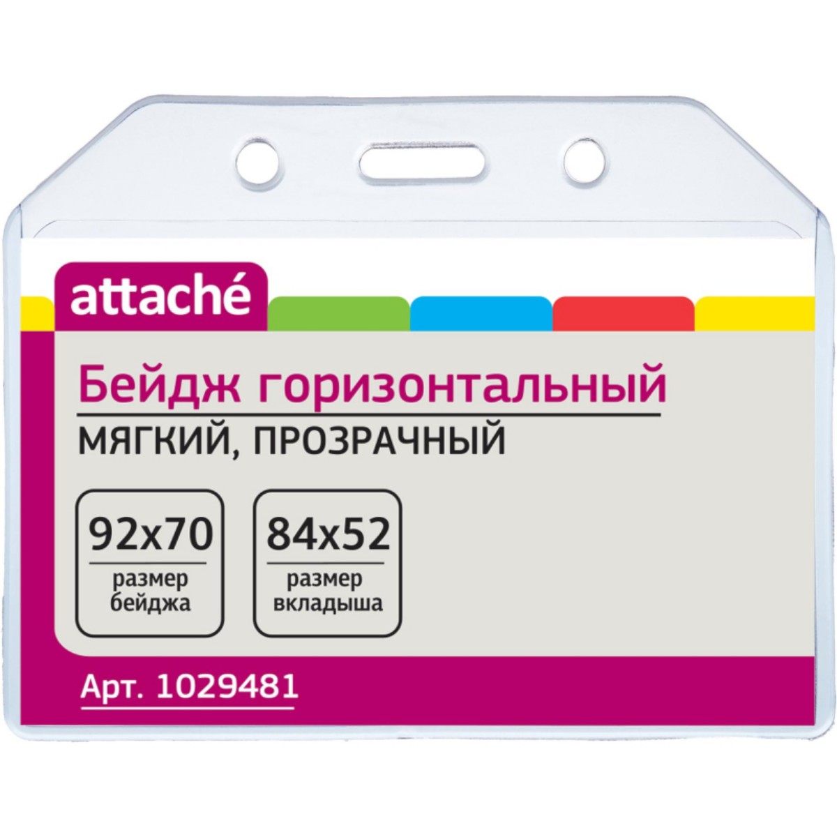 Бейдж Attache горизонтальный 92х70мм прозрачный мягкий 2 упаковки по 10 штук - фото 1