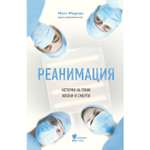 Книга БОМБОРА Реанимация истории на грани жизни и смерти