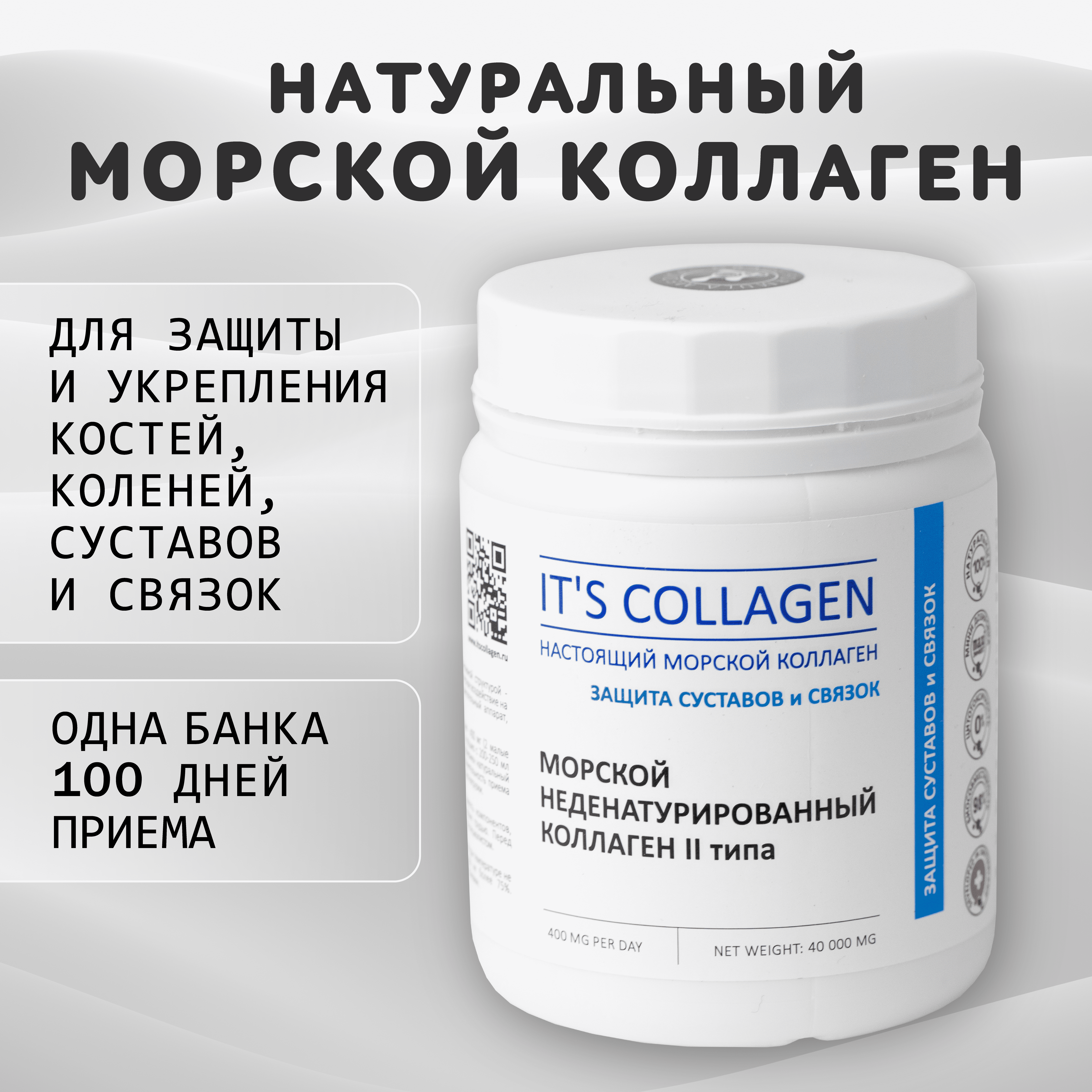 Морской коллаген 2 типа ITS COLLAGEN для суставов и связок. Восстановление после травм и поддержки организма в пожилом возрасте - фото 1