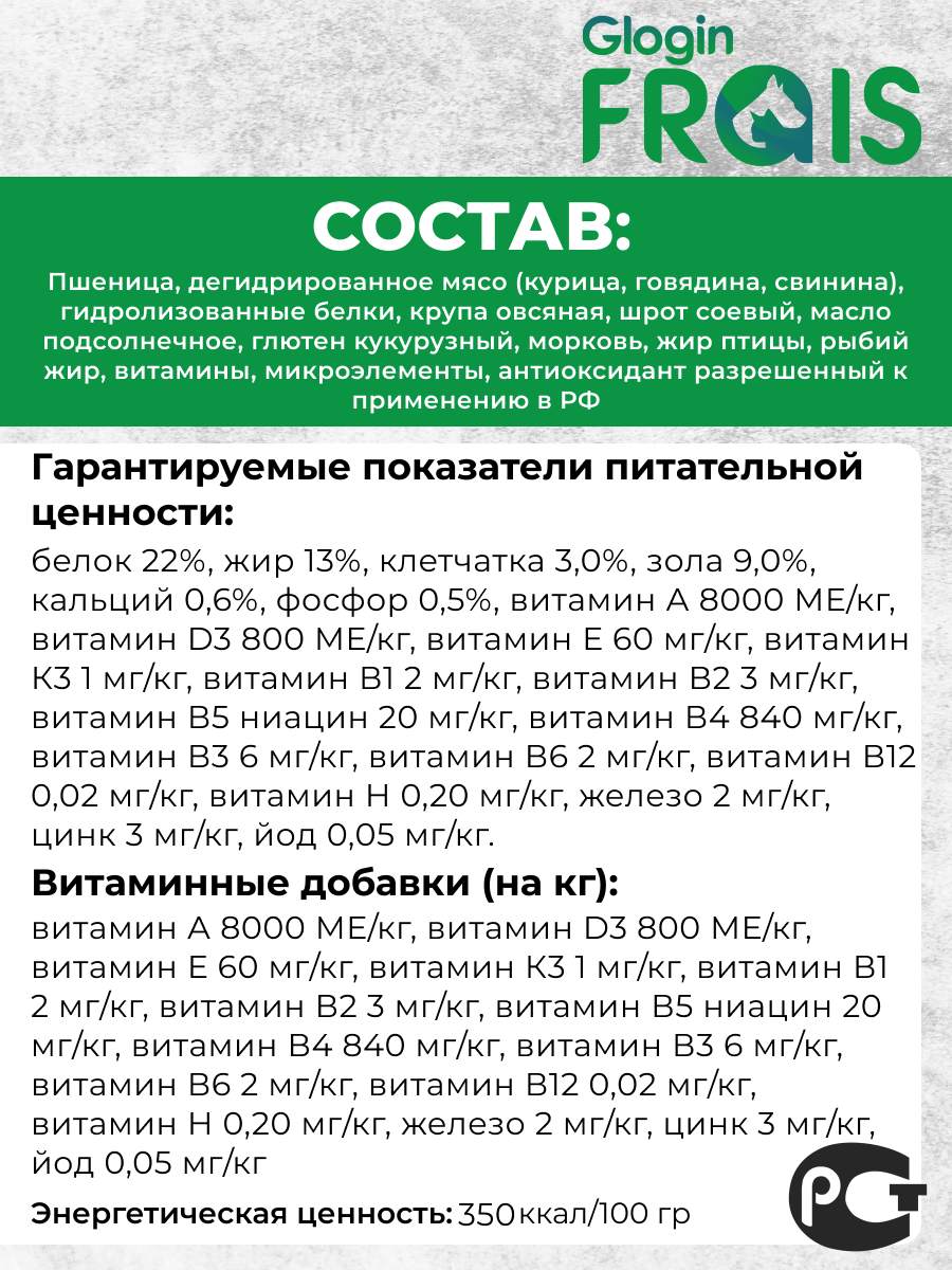 Сухой корм Frais Сухой корм для собак Frais Classique с говядиной и овощами 15кг - фото 2