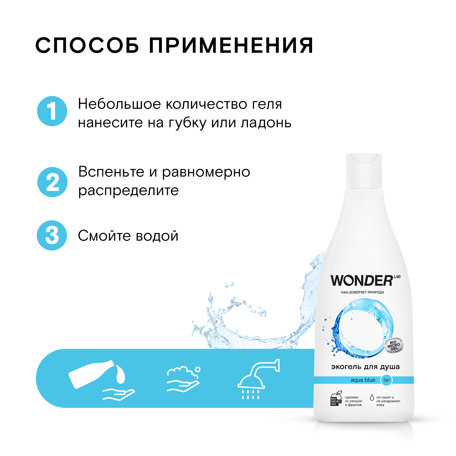 Гель для душа WONDER Lab aqua Blue 550мл - фото 7