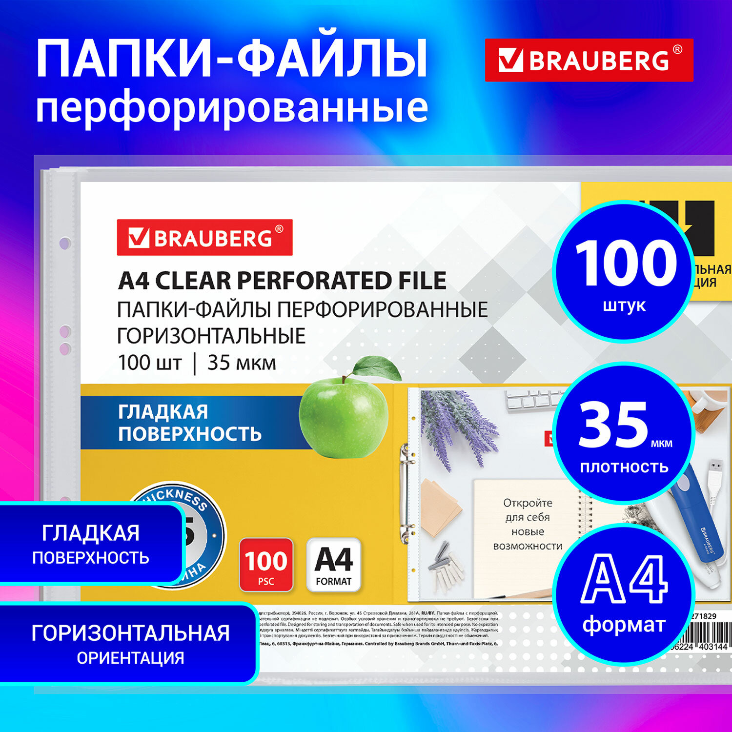 Папка-файл Brauberg А4 100 шт прозрачные горизонтальные 35 мкм - фото 1