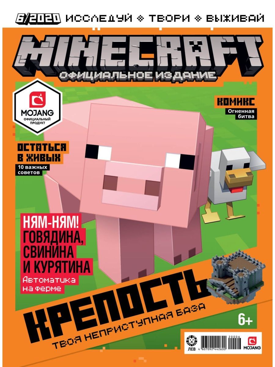 Журналы Minecraft комплект 3 шт без вложений (4/20 + 5/20 + 6/20) Майнкрафт  купить по цене 279 ₽ в интернет-магазине Детский мир