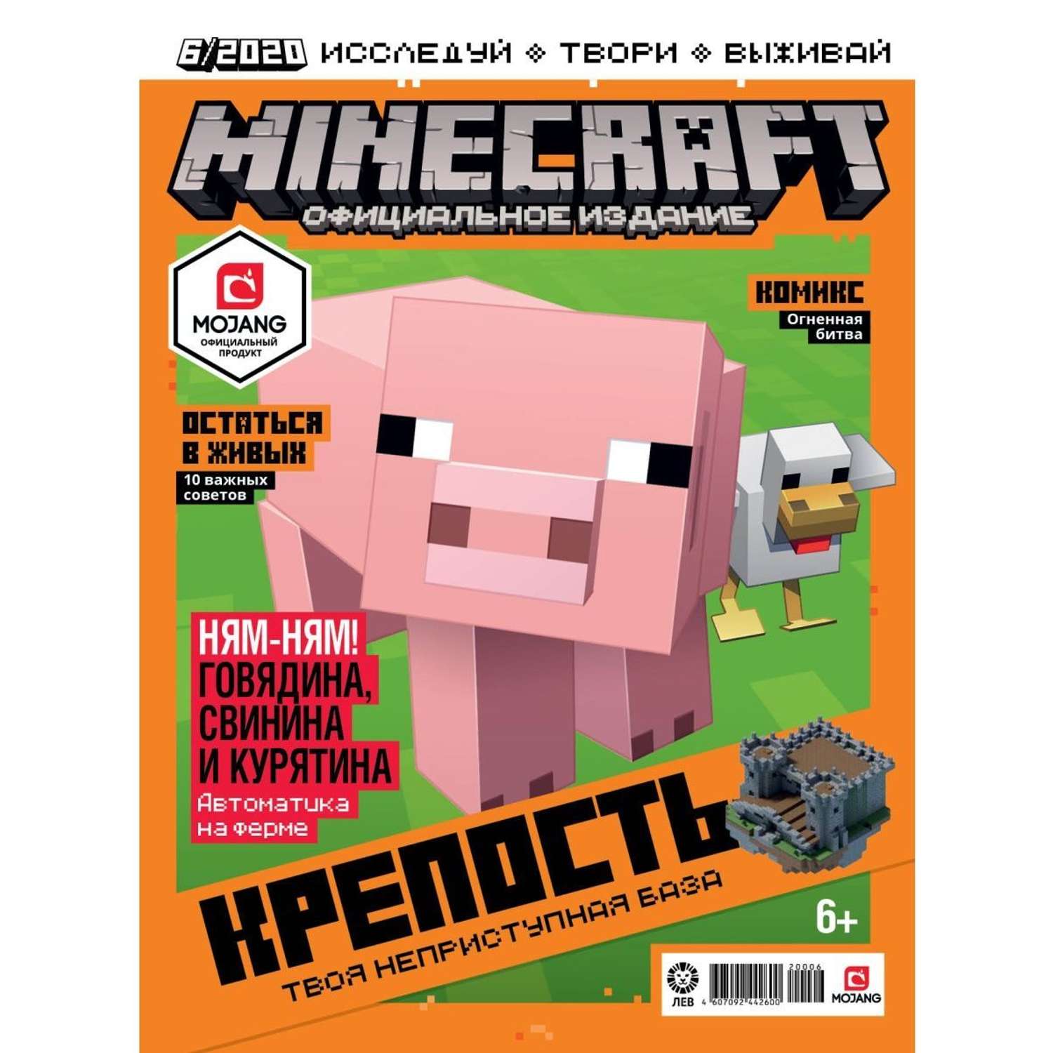 Журналы Minecraft комплект 3 шт без вложений (4/20 + 5/20 + 6/20) Майнкрафт - фото 2
