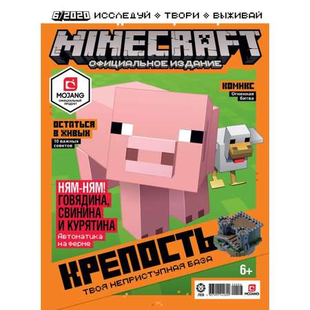 Журналы Minecraft комплект 3 шт без вложений (4/20 + 5/20 + 6/20) Майнкрафт