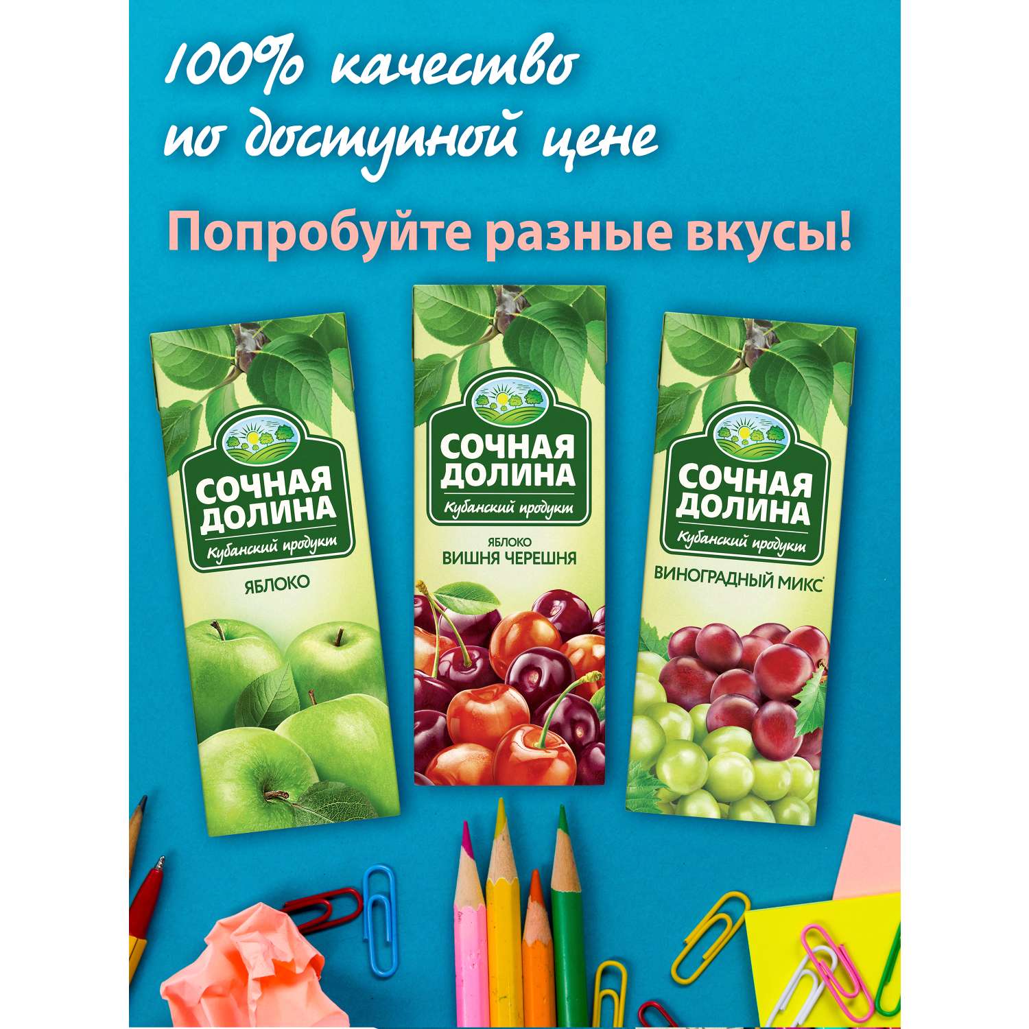 Долина яблок краснодар. Сок сочная Долина. Сочная Долина 200мл. Сочная Долина апельсин. Яблочная Долина.