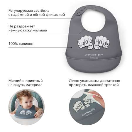 Нагрудник Happy Baby силиконовый