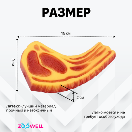 Игрушка для собак ZDK ZooWell Play Стейк средней прожарки жевательная 15см