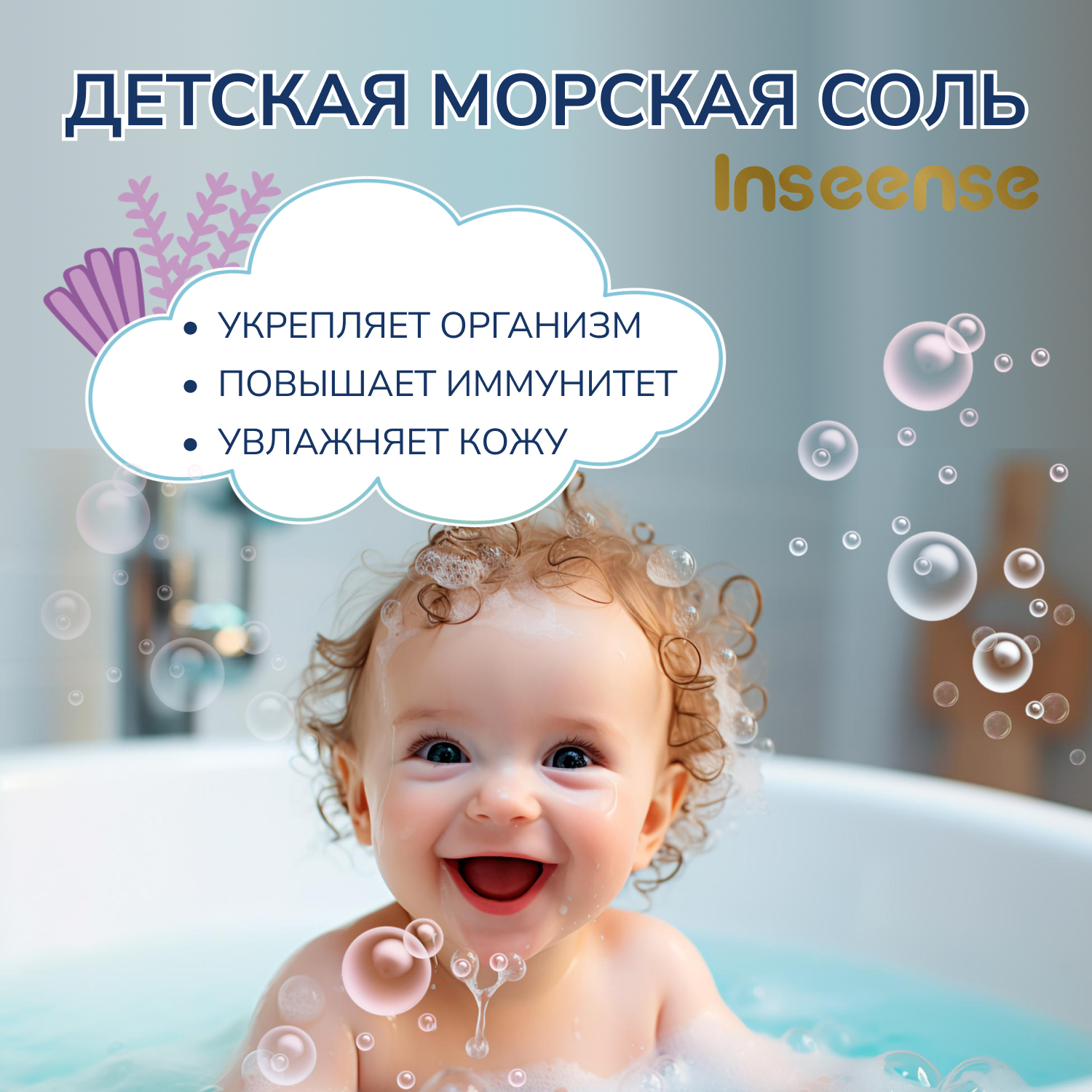 Морская соль INSEENSE детская ромашка + череда 2 уп по 250 гр - фото 2