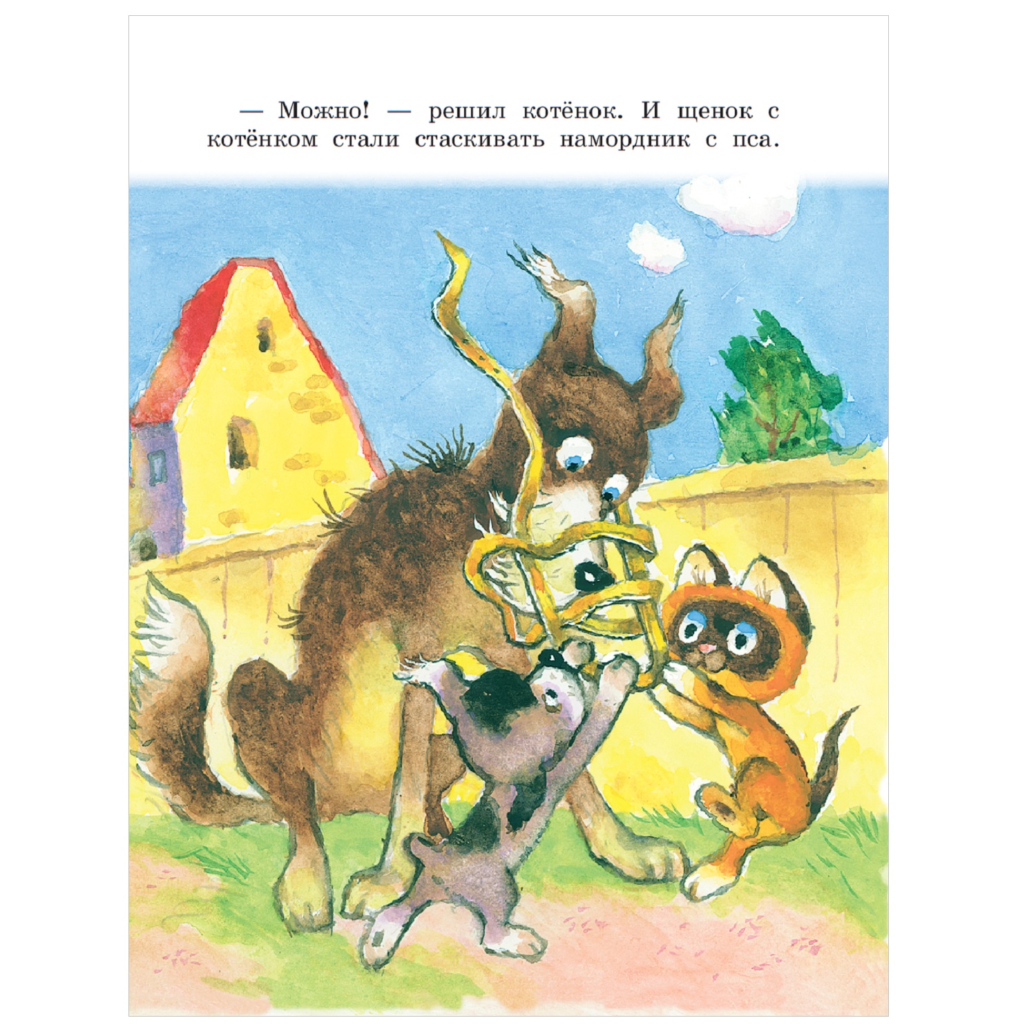 Книга АСТ Котенок по имени Гав Сказки купить по цене 371 ₽ в  интернет-магазине Детский мир