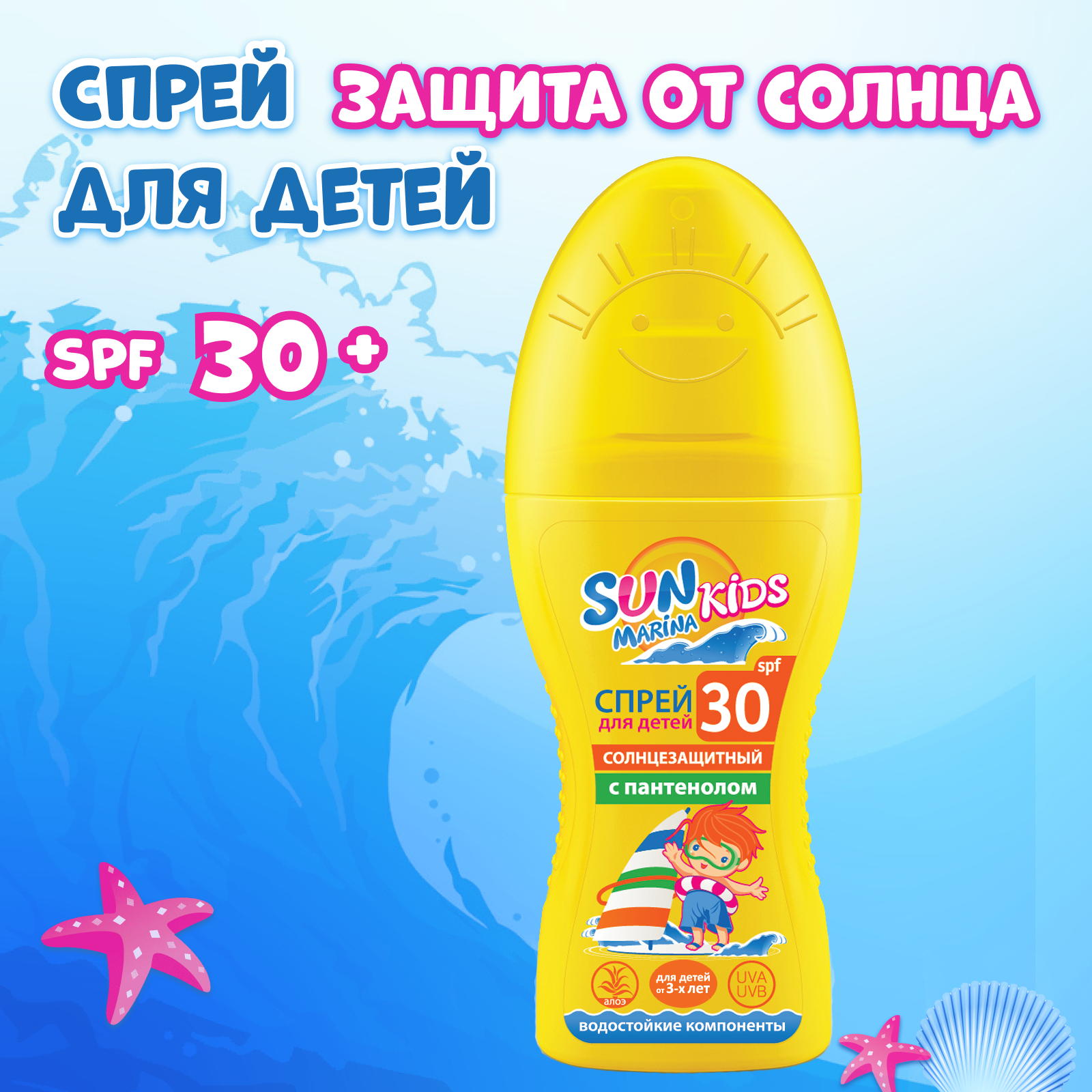 Детский спрей солнцезащитный SUN MARINA Kids SPF 30 150 мл - фото 2