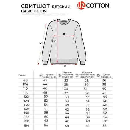 Свитшот UZCOTTON