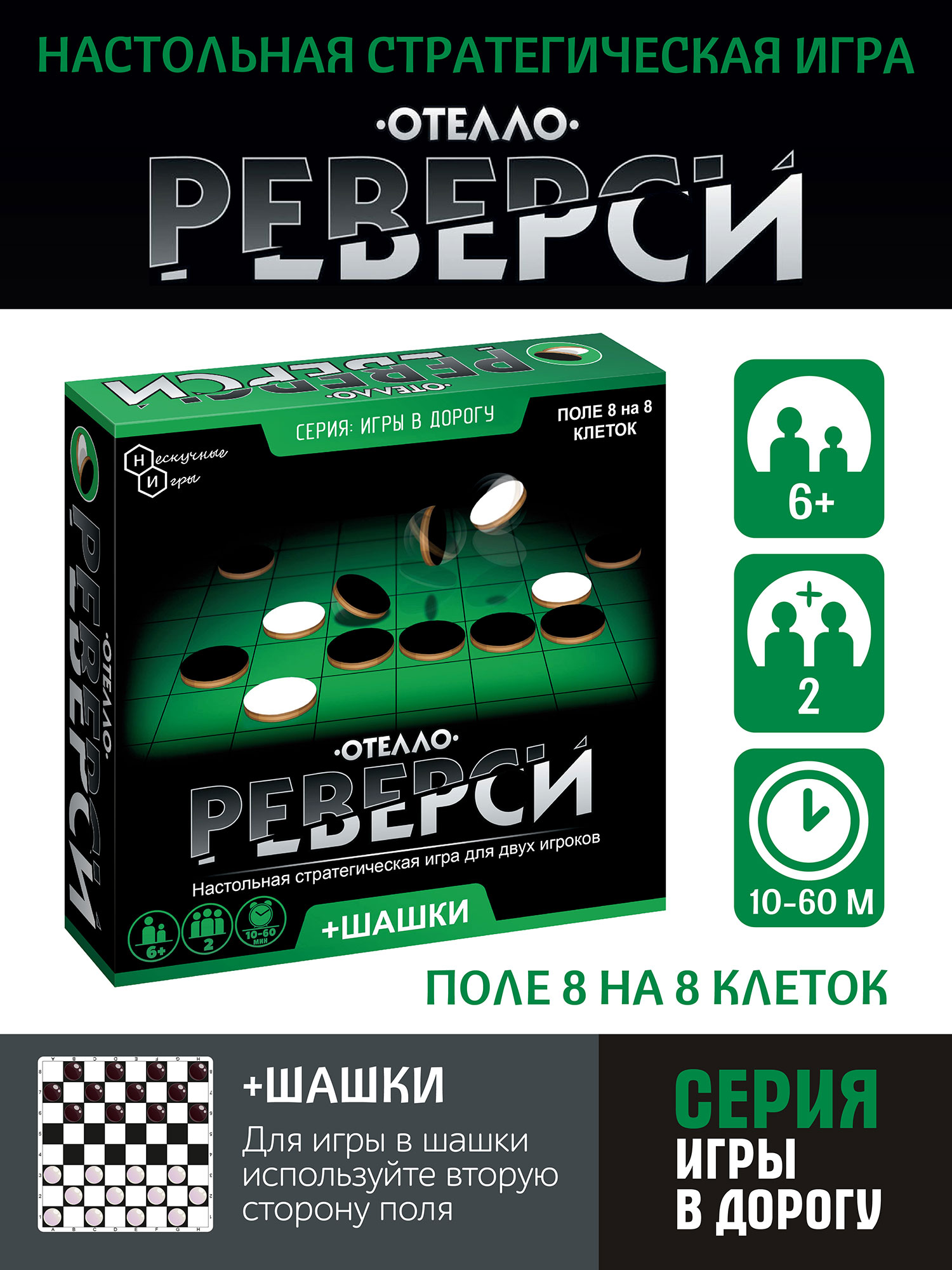 Настольная игра 2 в 1 Нескучные игры из дерева Реверси и шашки - фото 5