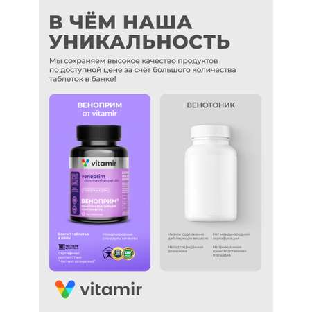 БАД для вен и сосудов VITAMIR для вен и сосудов