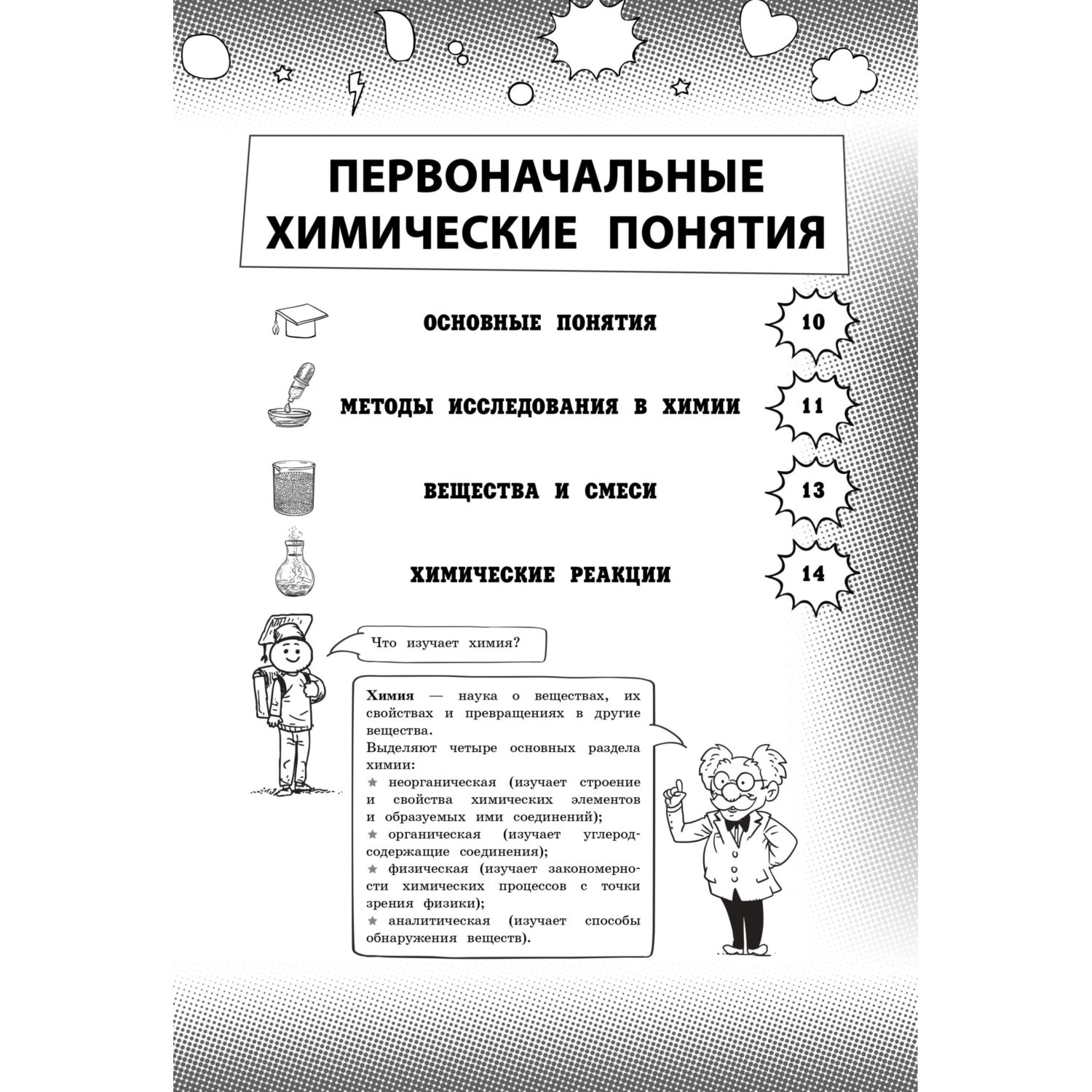 Книга Эксмо Химия - фото 8