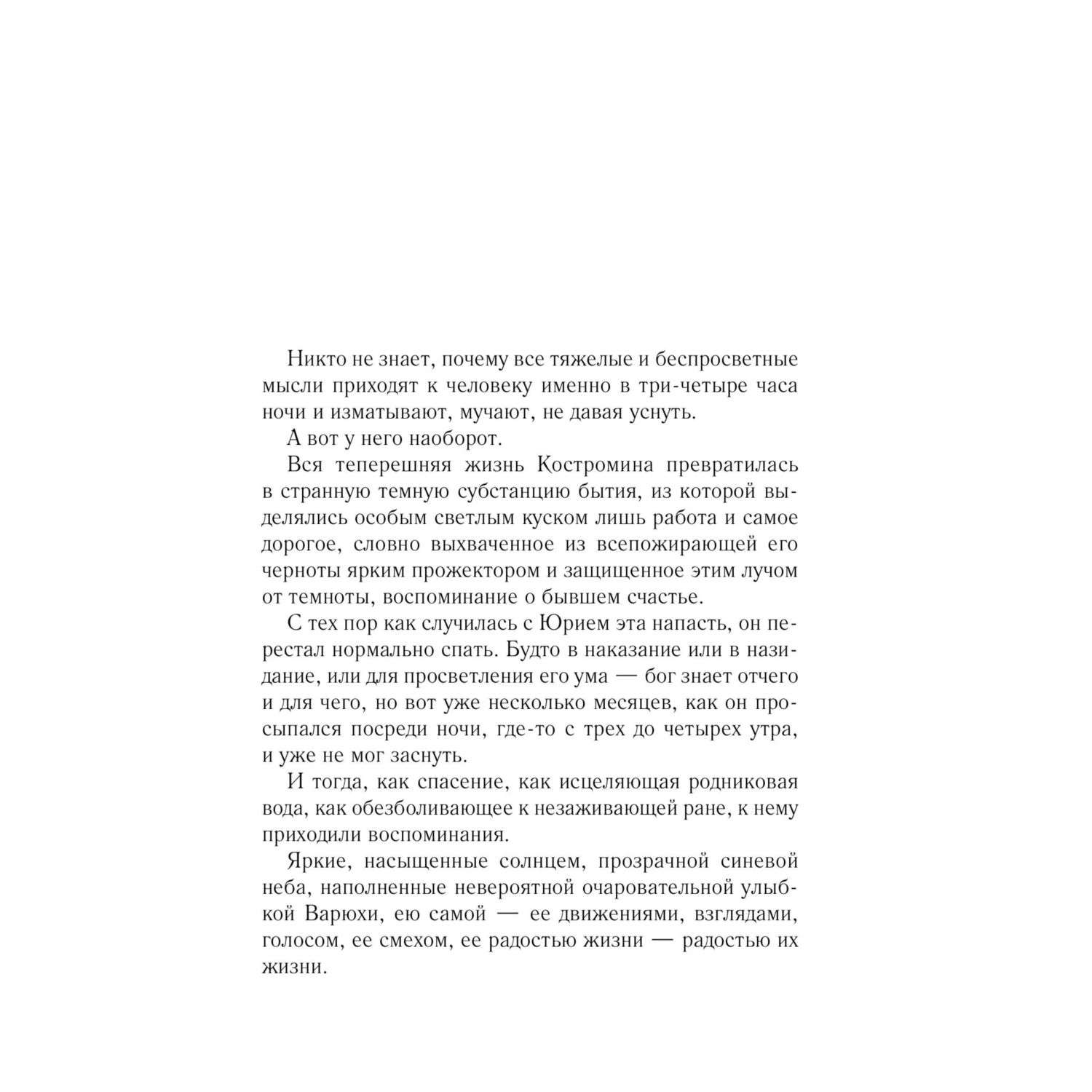 Книга Счастье любит тишину - фото 3