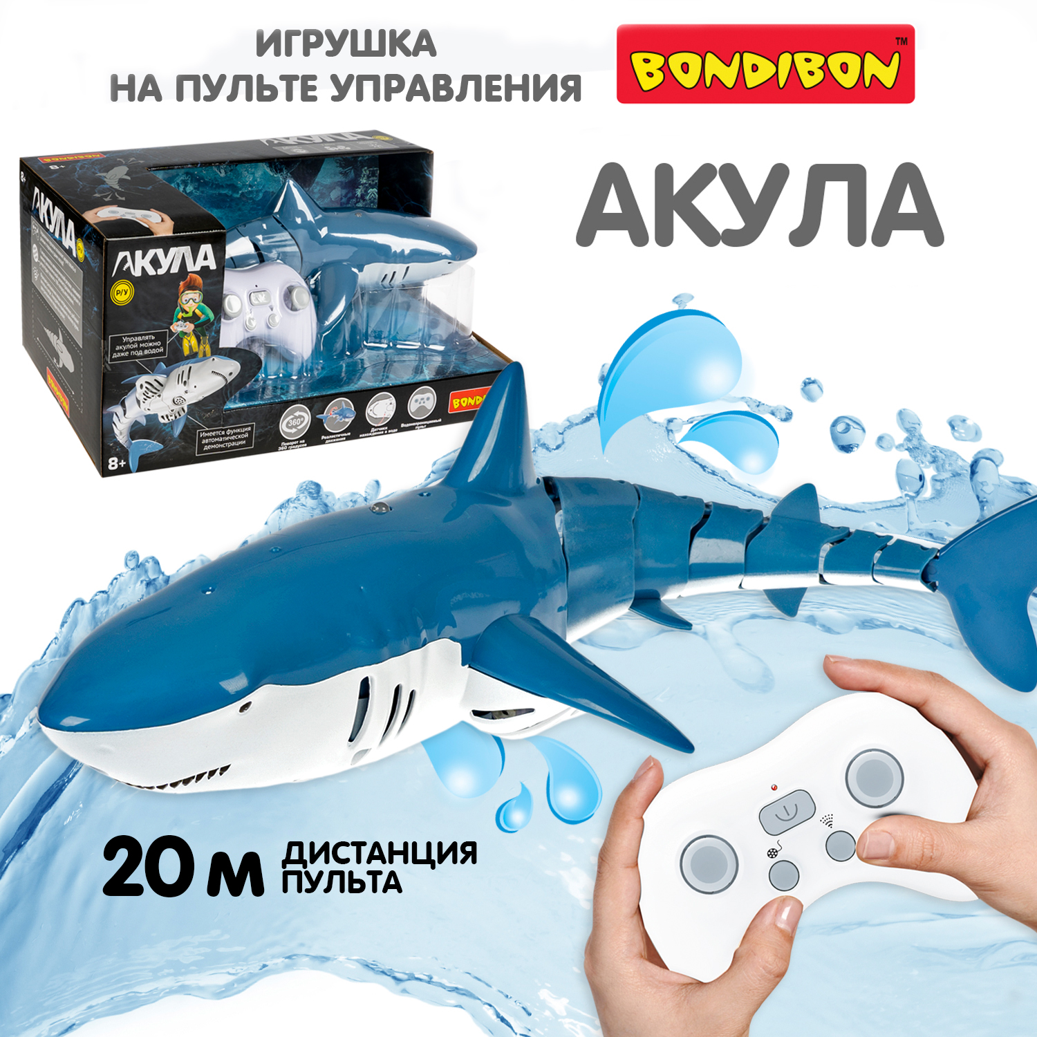 Игрушка радиоуправляемая BONDIBON Робот Акула детская водная игрушка